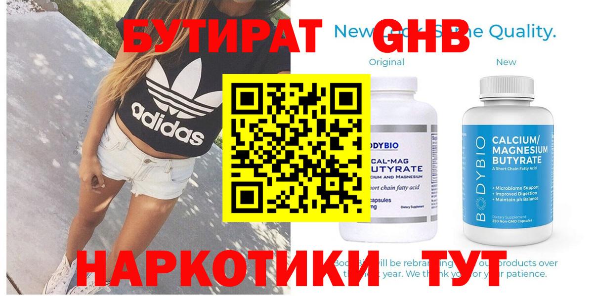 БУТИРАТ 1.4BDO  Вход с VPN  Бутират  Кудрово 