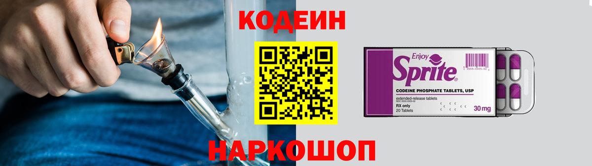 Кодеин напиток Lean (лин)  Кодеиновый сироп Lean Purple Drank  Кудрово  Вход с VPN 
