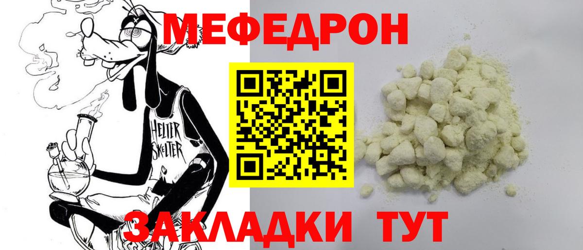 Мефедрон  Кудрово
