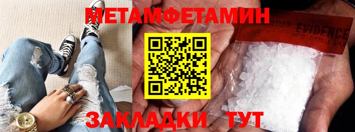 МЕТАМФЕТАМИН пудра  Вход с VPN  Кудрово 
